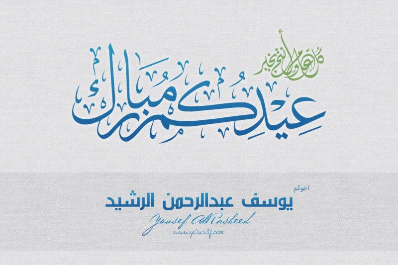 EidTahne2a